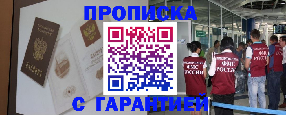 прописка законно в Пестово