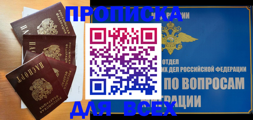 прописка для школы в Пестово